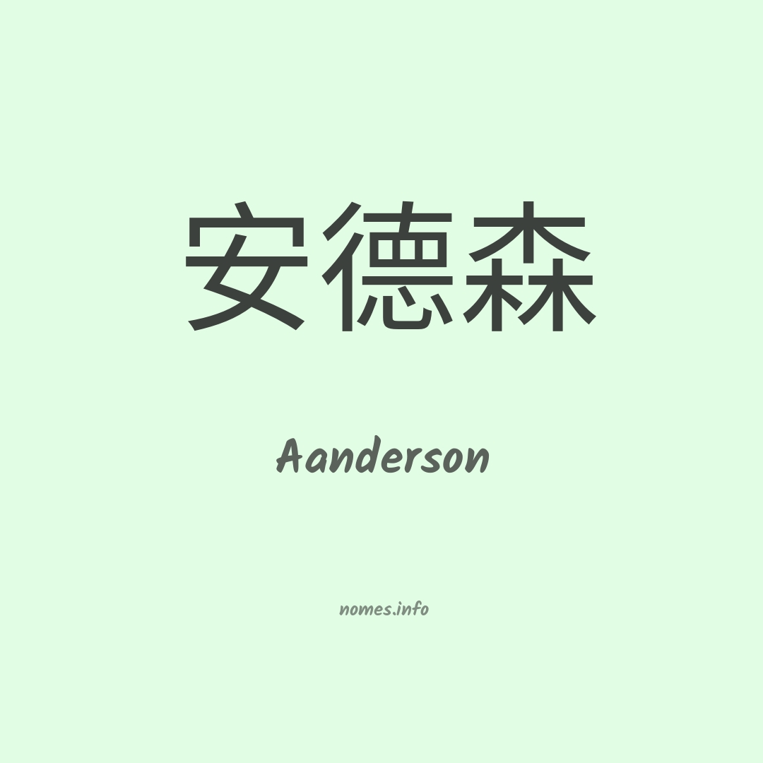 Aanderson em chinês