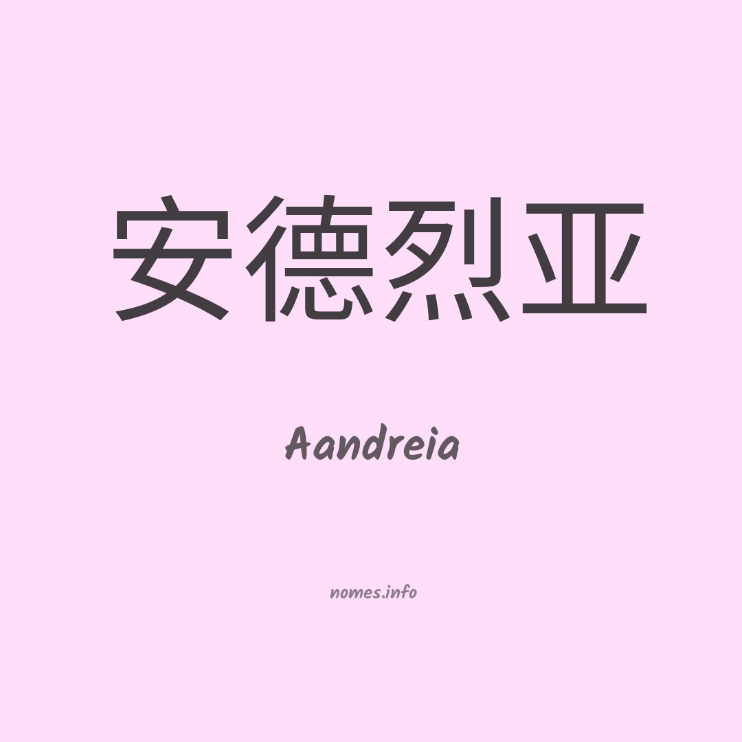 Aandreia em chinês