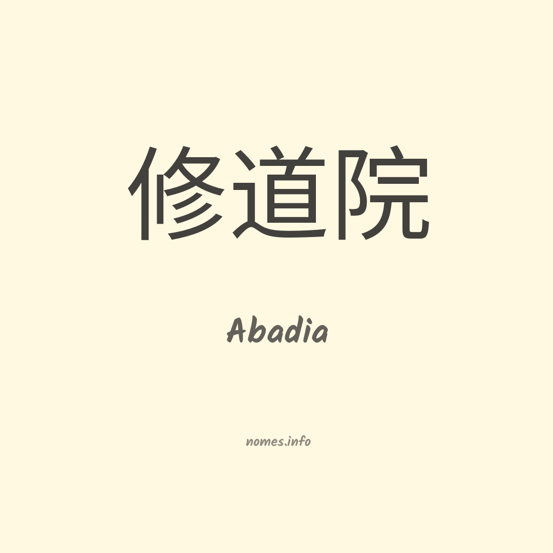 Abadia em chinês