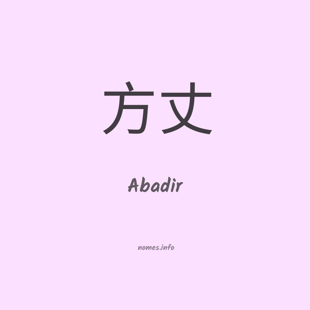 Abadir em chinês