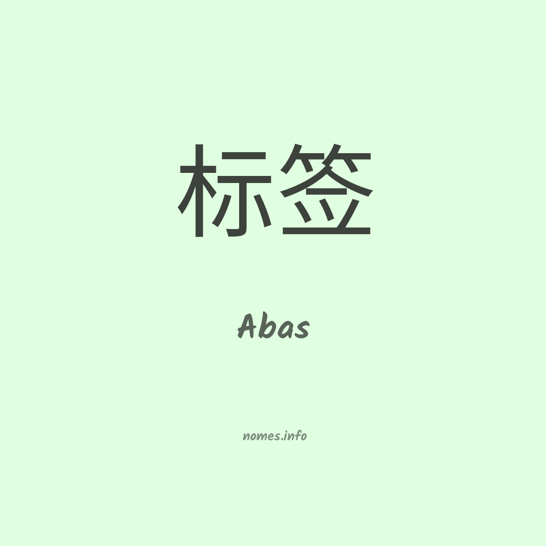 Abas em chinês