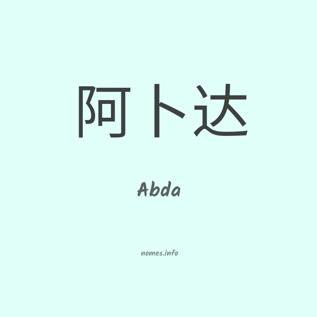 Abda em chinês