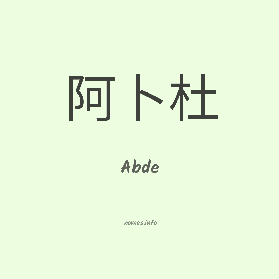 Abde em chinês