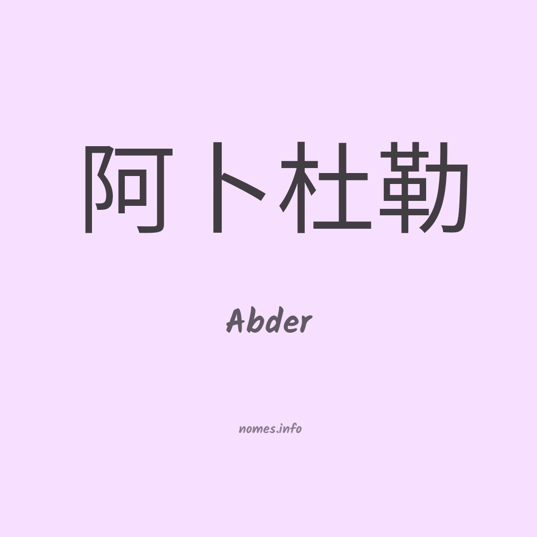 Abder em chinês