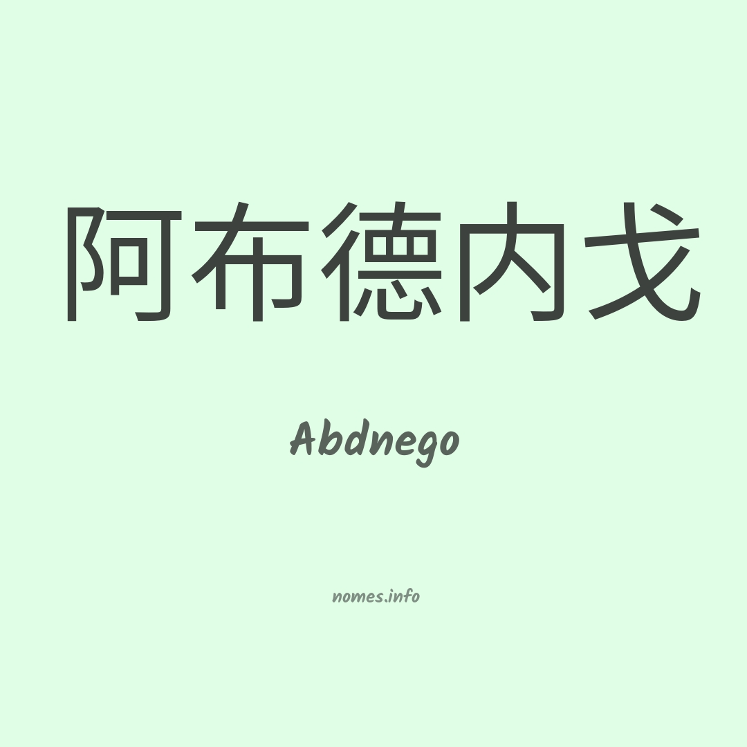 Abdnego em chinês