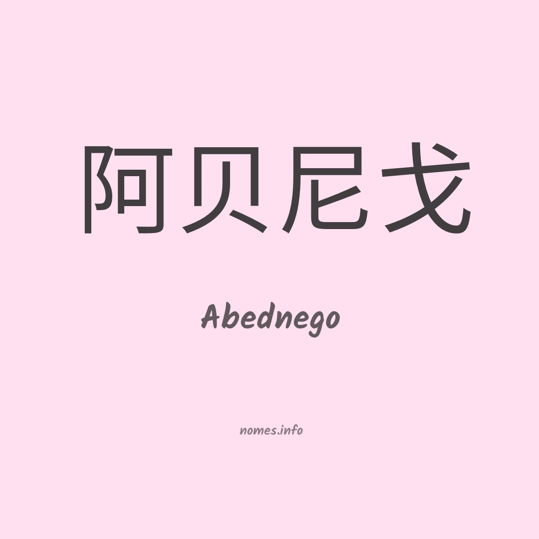 Abednego em chinês