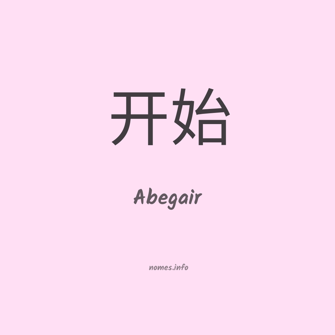 Abegair em chinês