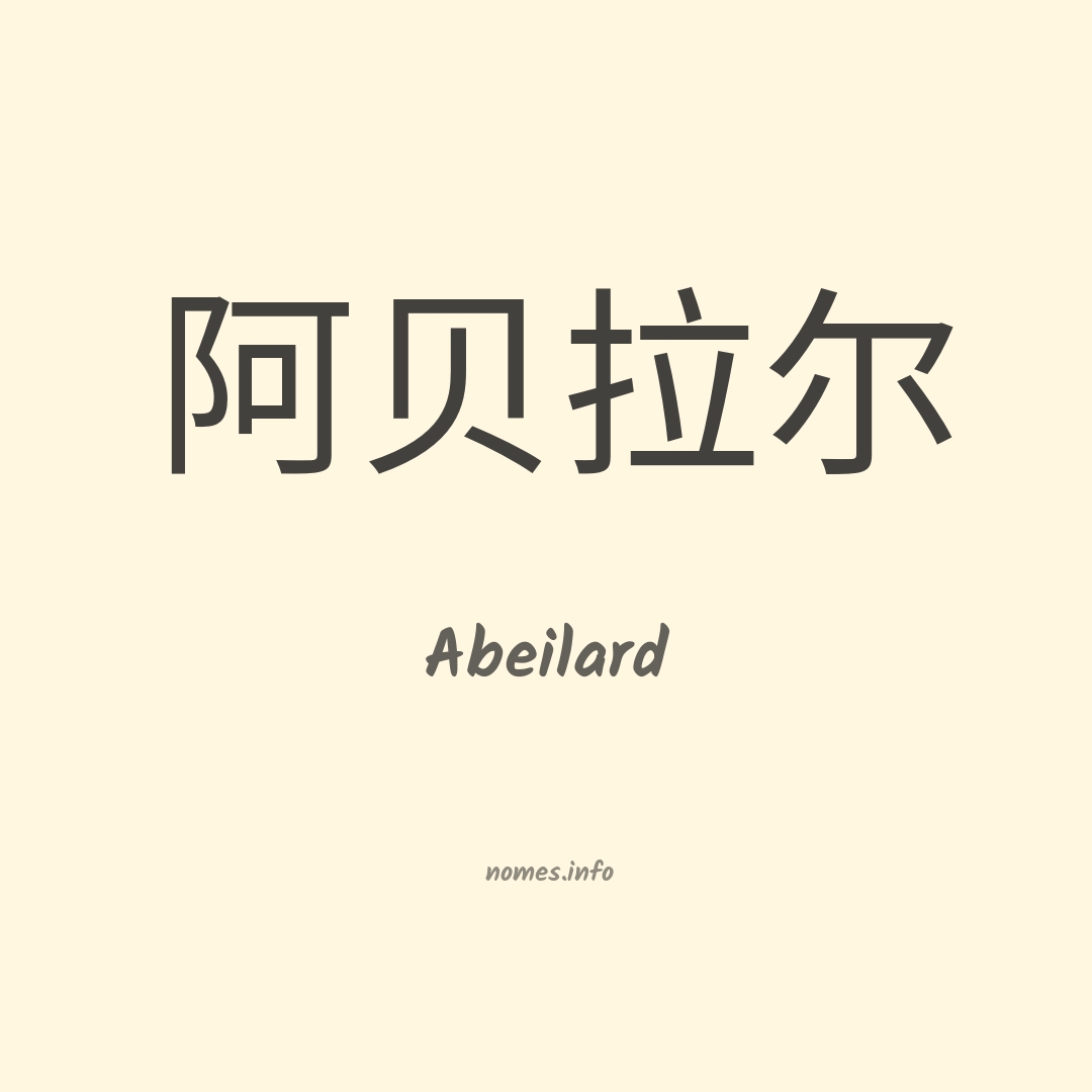 Abeilard em chinês