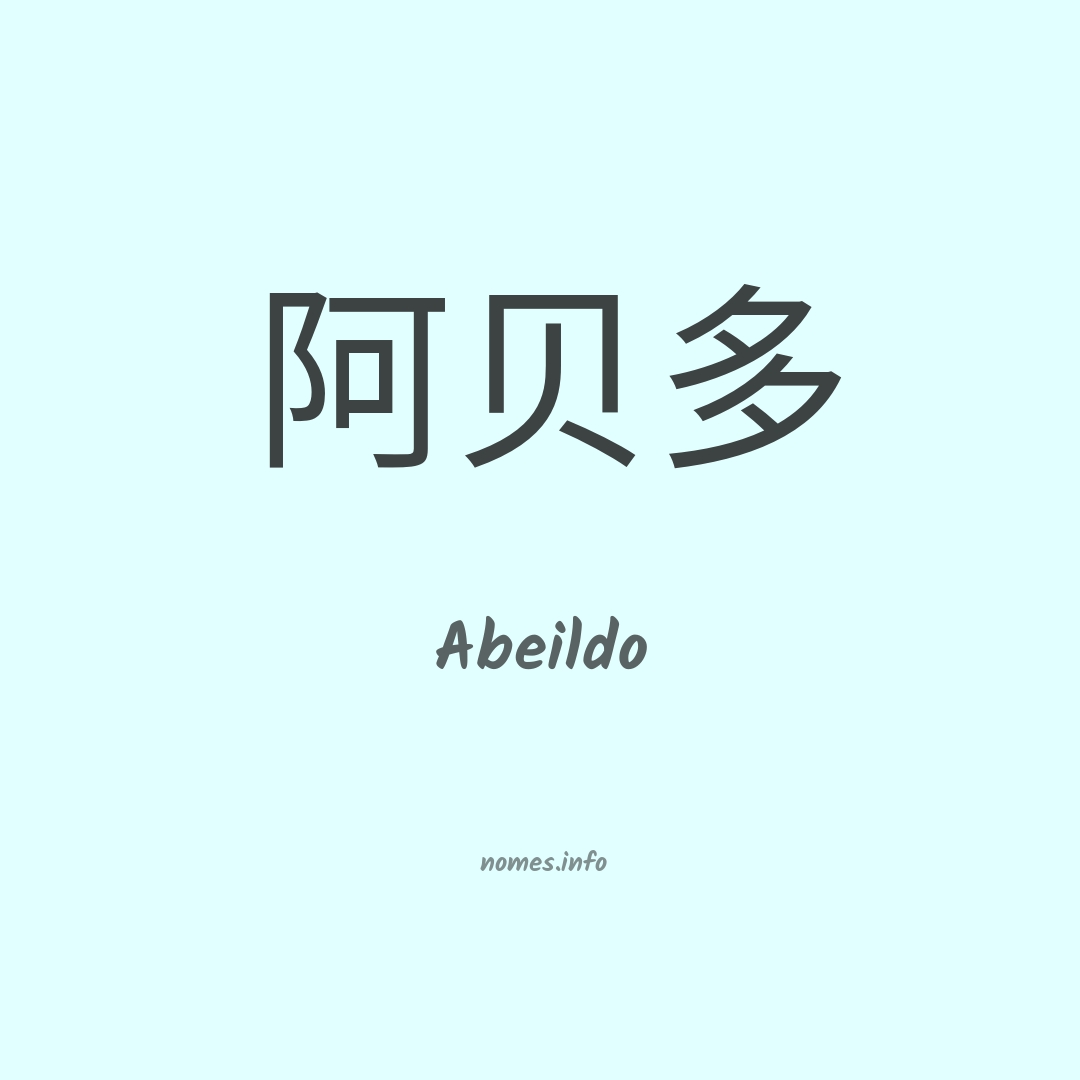Abeildo em chinês