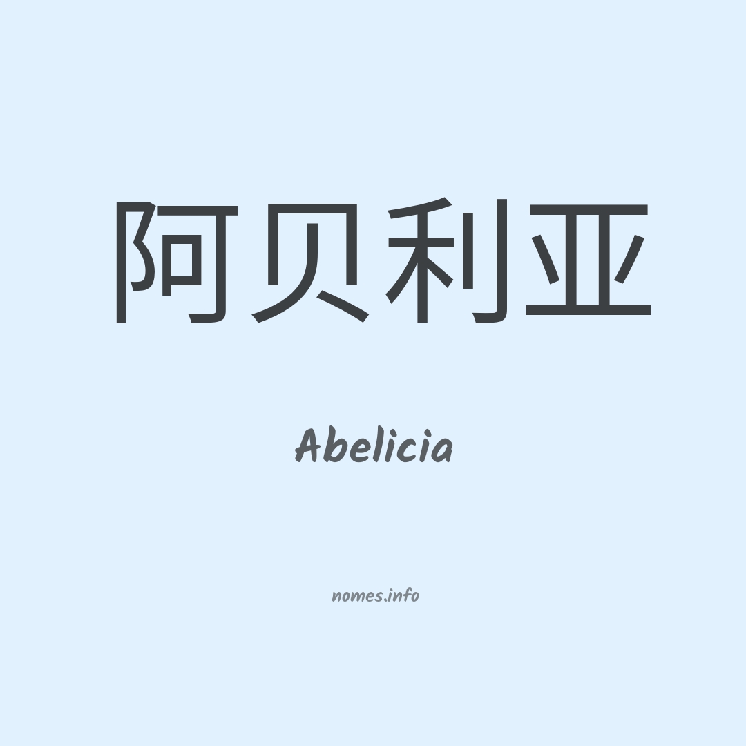 Abelicia em chinês