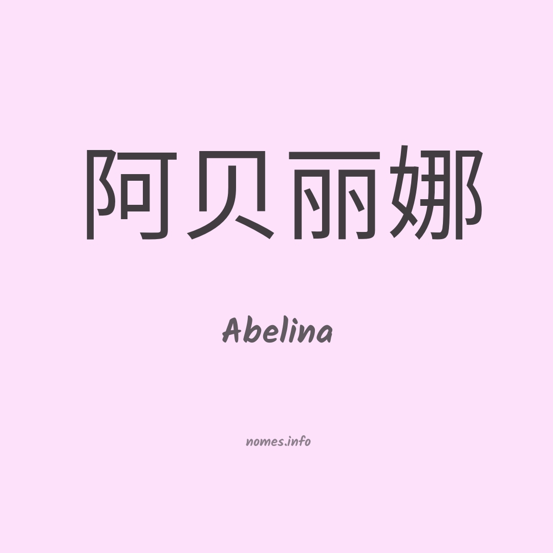 Abelina em chinês