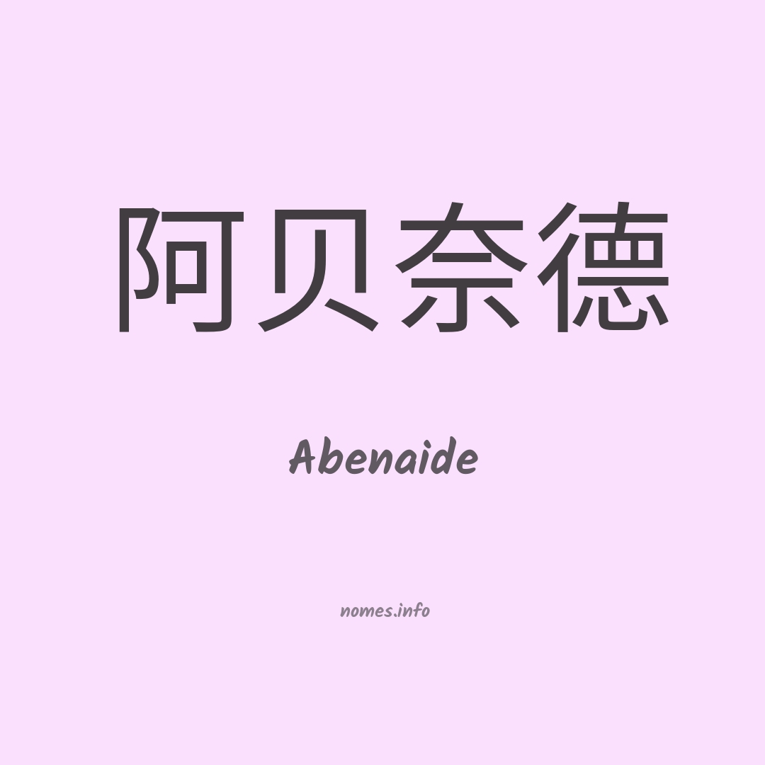 Abenaide em chinês