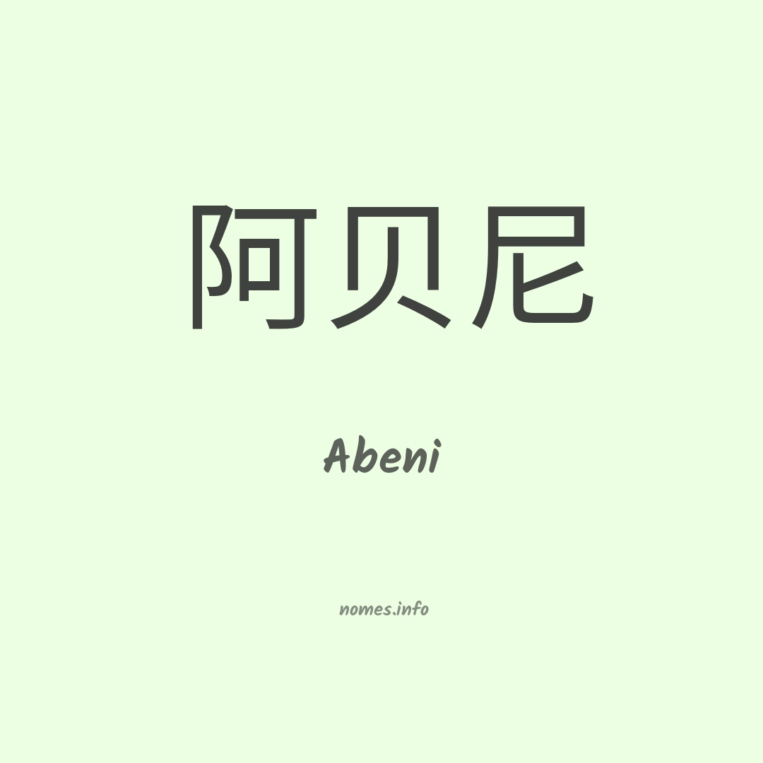 Abeni em chinês