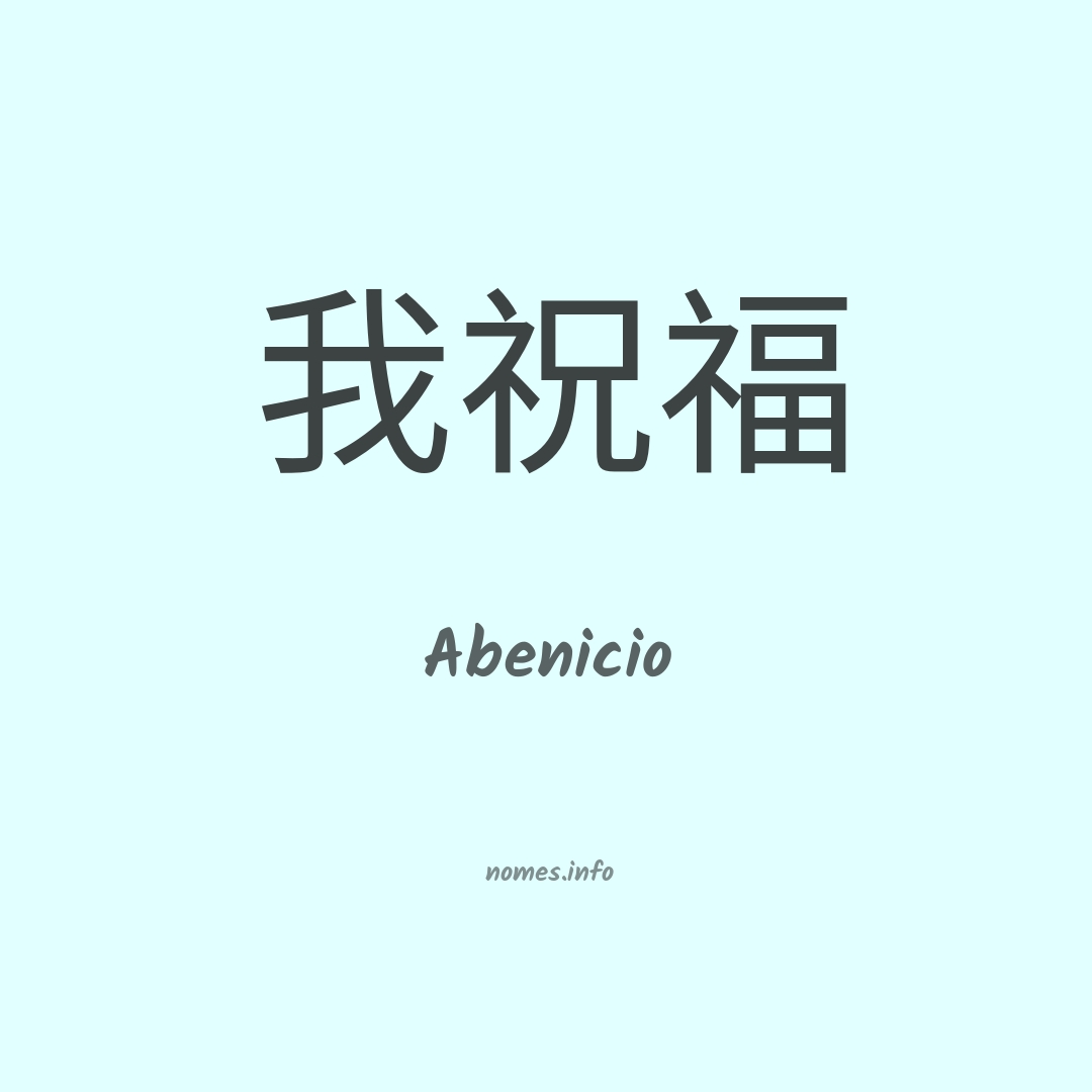 Abenicio em chinês