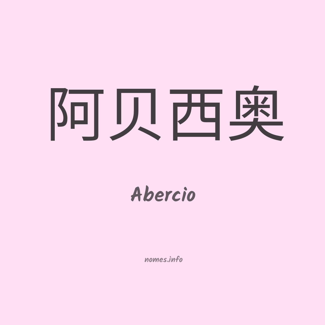 Abercio em chinês