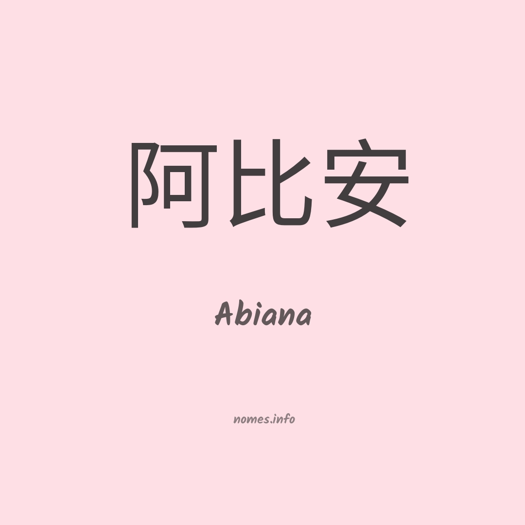 Abiana em chinês
