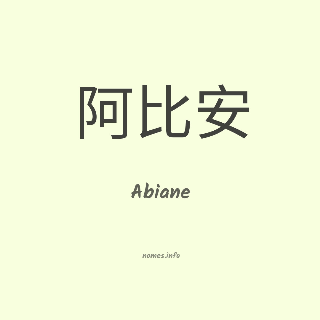 Abiane em chinês