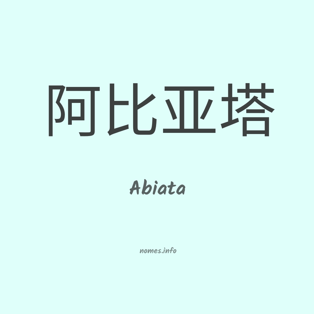 Abiata em chinês