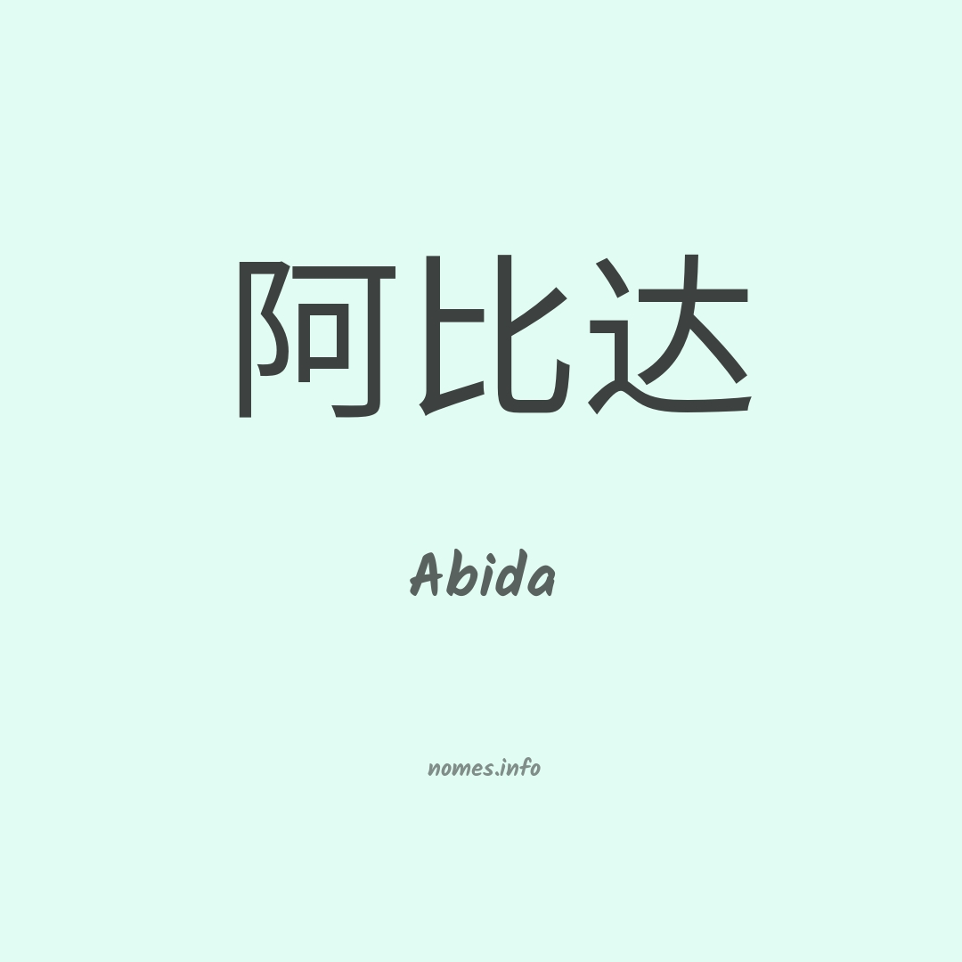 Abida em chinês