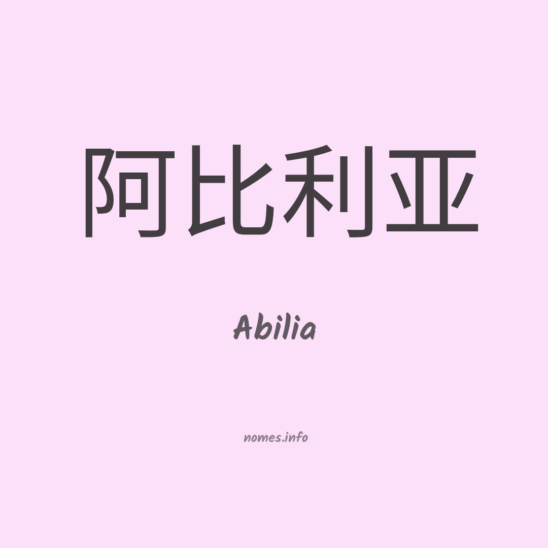 Abilia em chinês