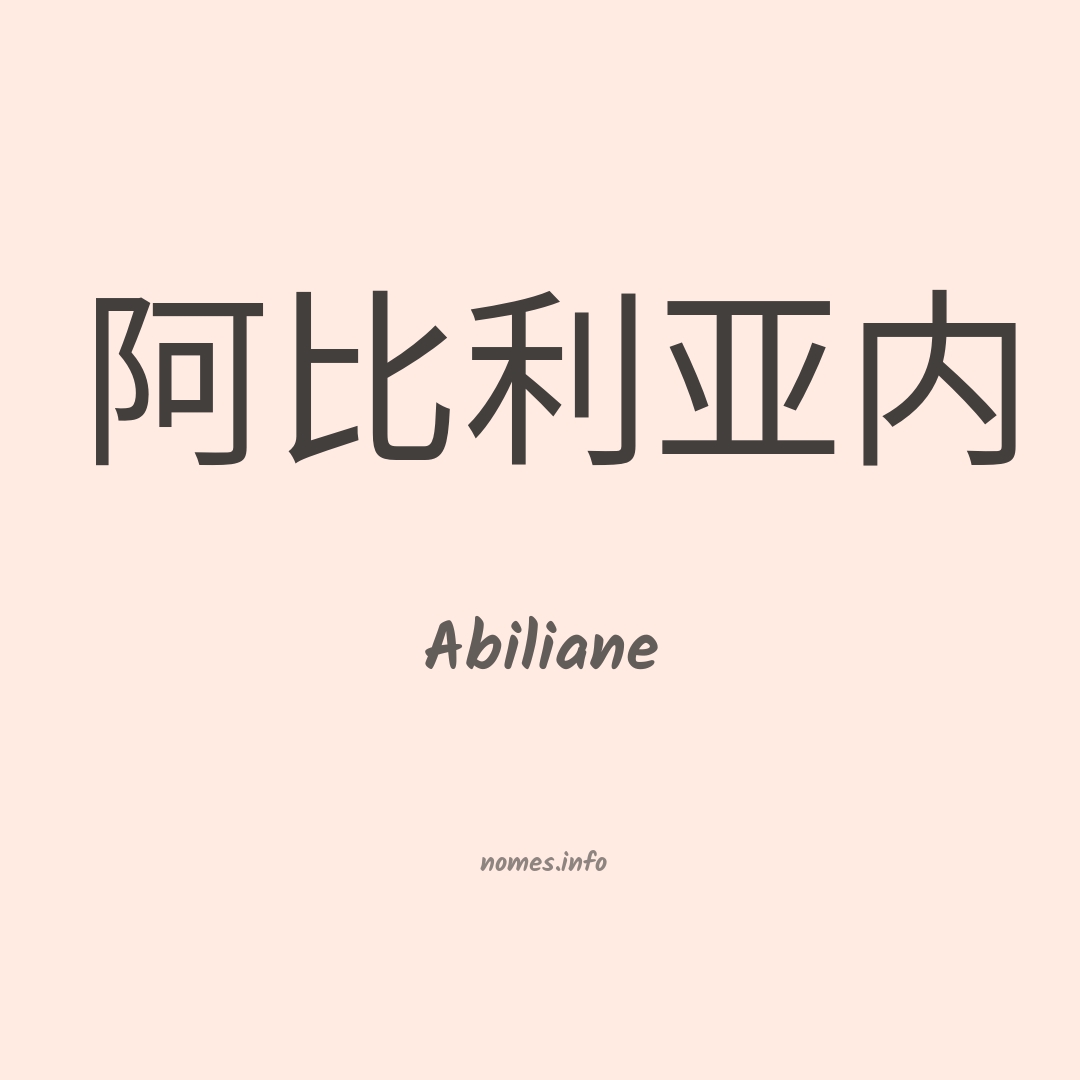 Abiliane em chinês