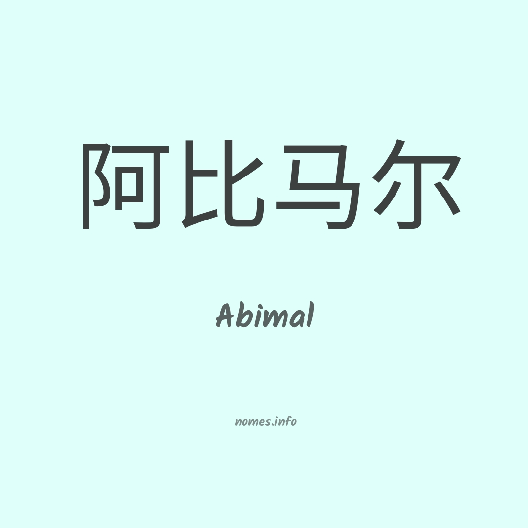 Abimal em chinês