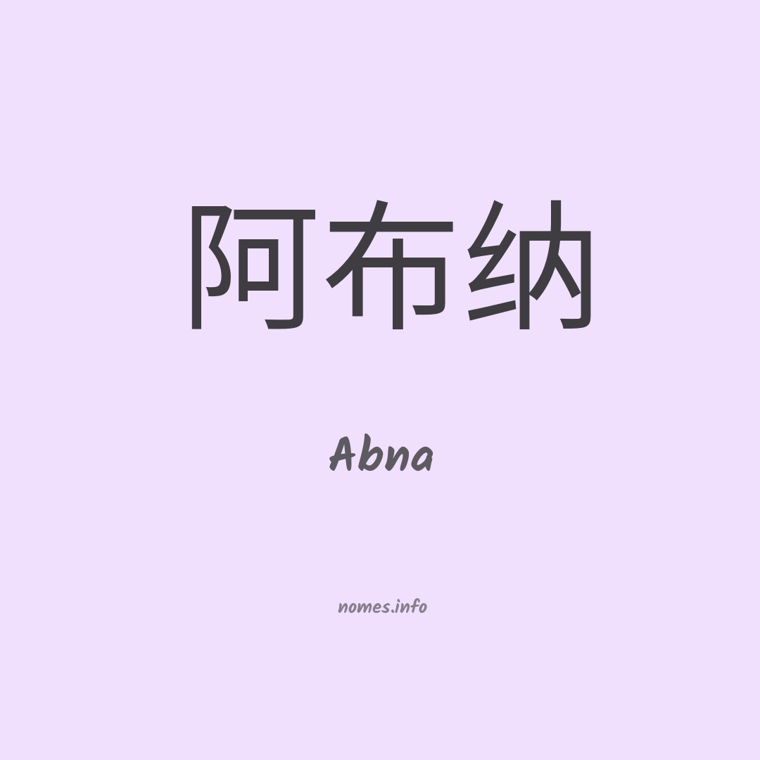 Abna em chinês