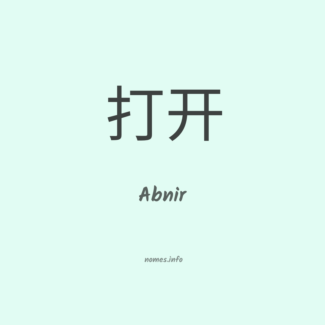 Abnir em chinês