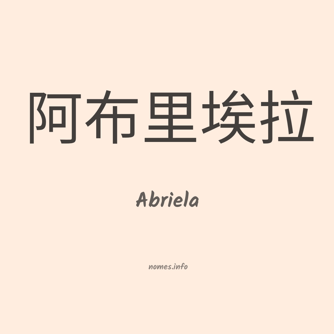 Abriela em chinês