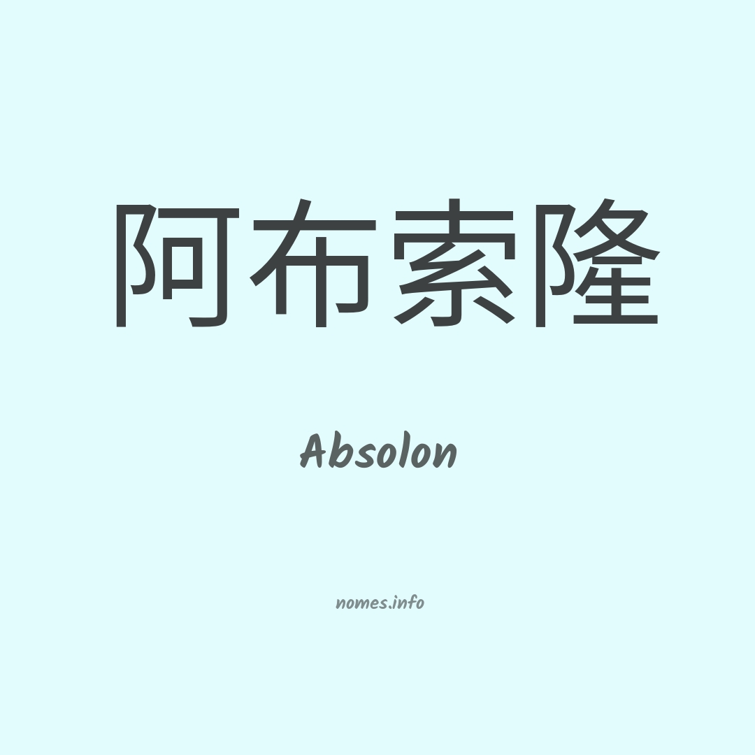Absolon em chinês