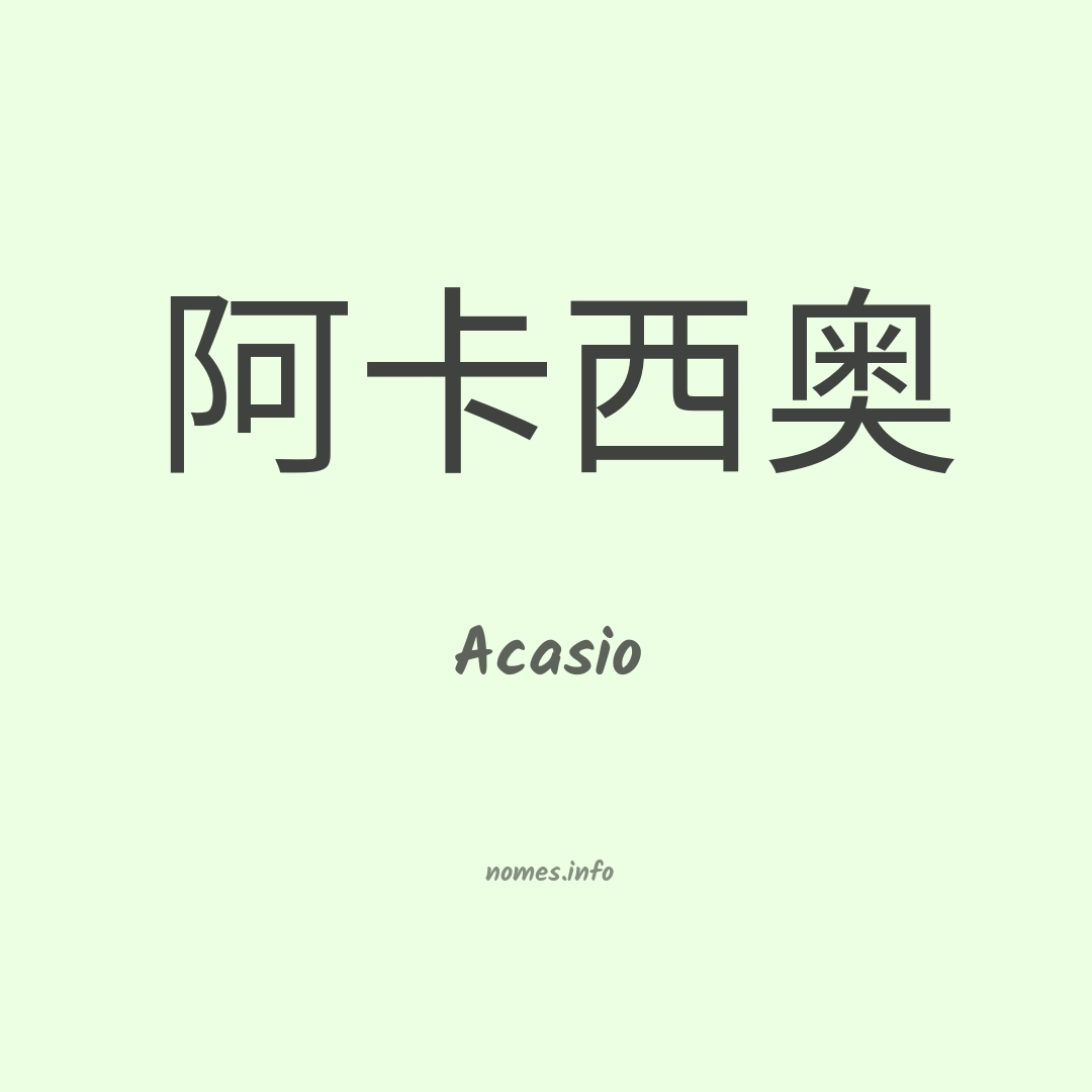Acasio em chinês