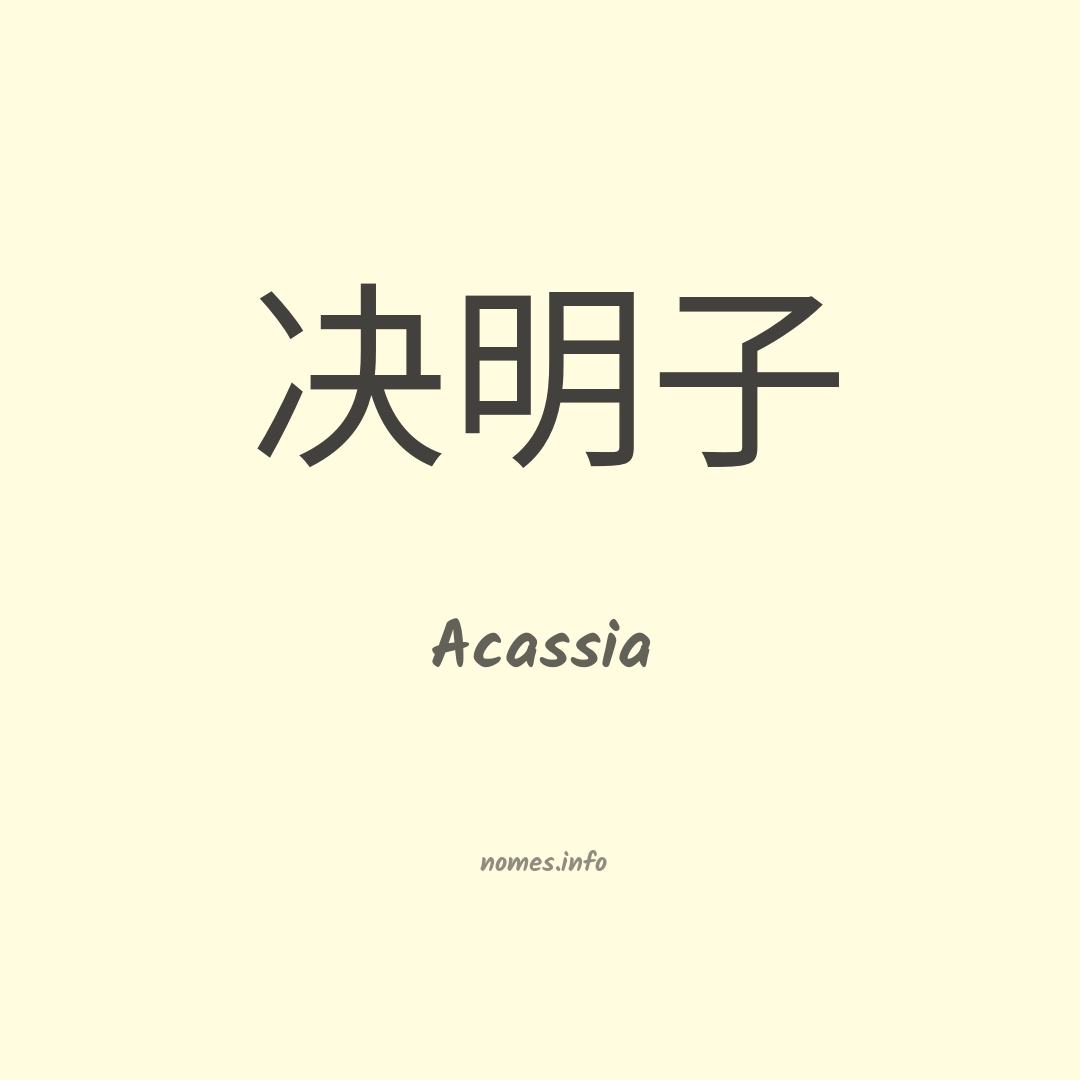 Acassia em chinês