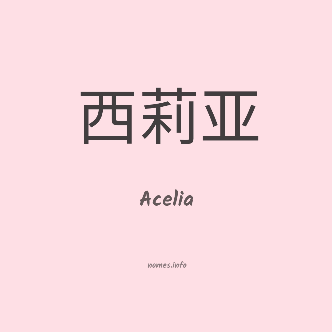 Acelia em chinês Acelia em chinês