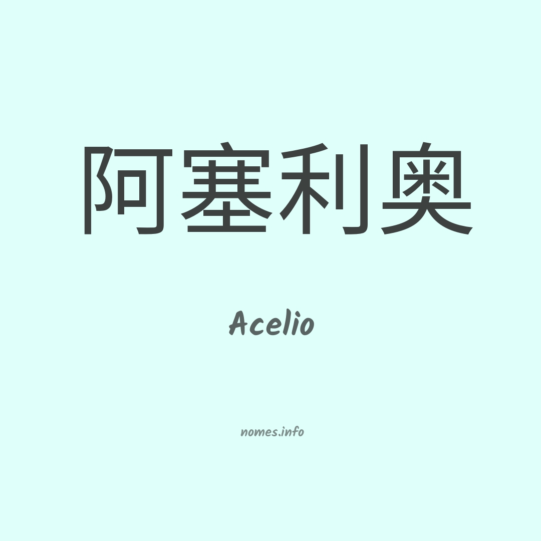 Acelio em chinês Acelio em chinês