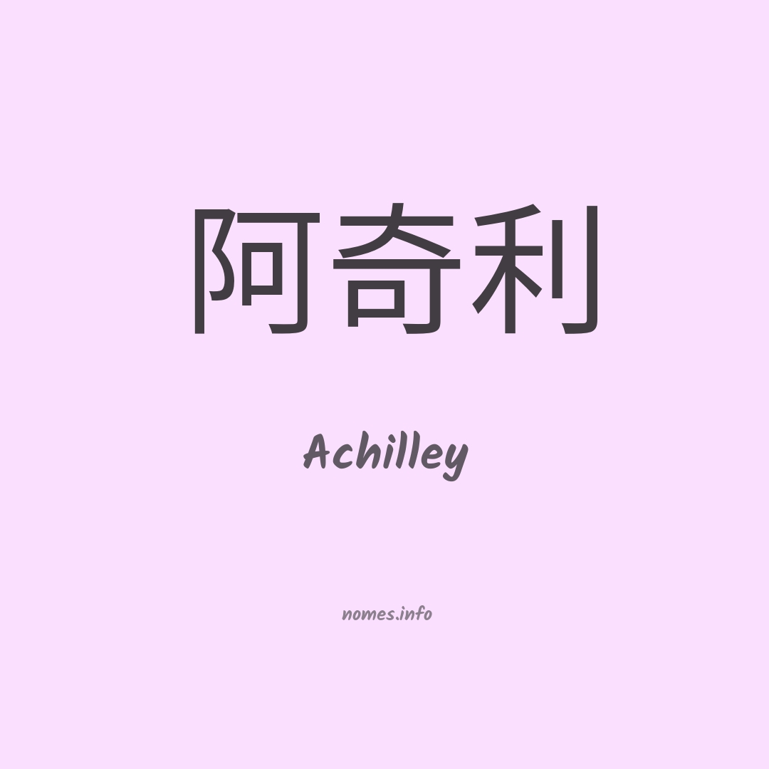 Achilley em chinês