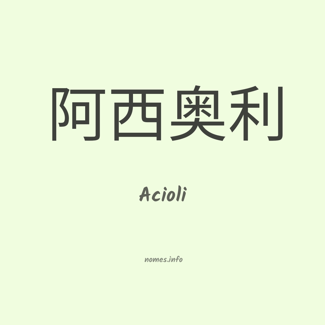 Acioli em chinês