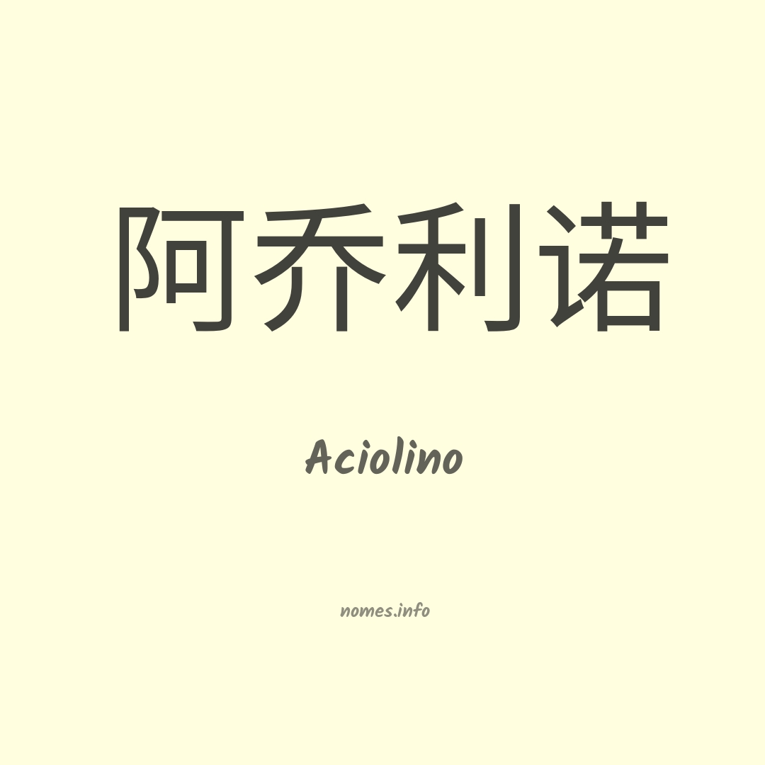 Aciolino em chinês