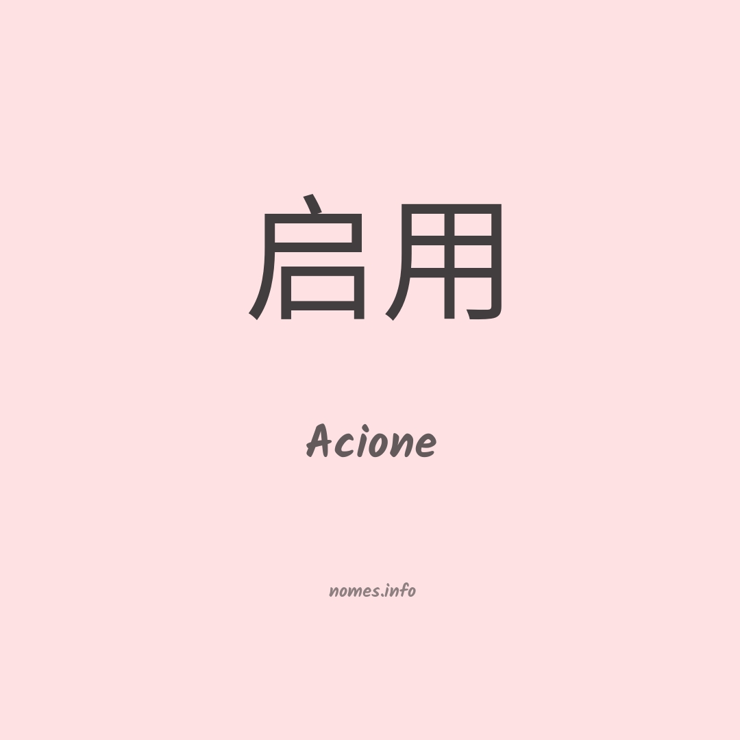Acione em chinês Acione em chinês