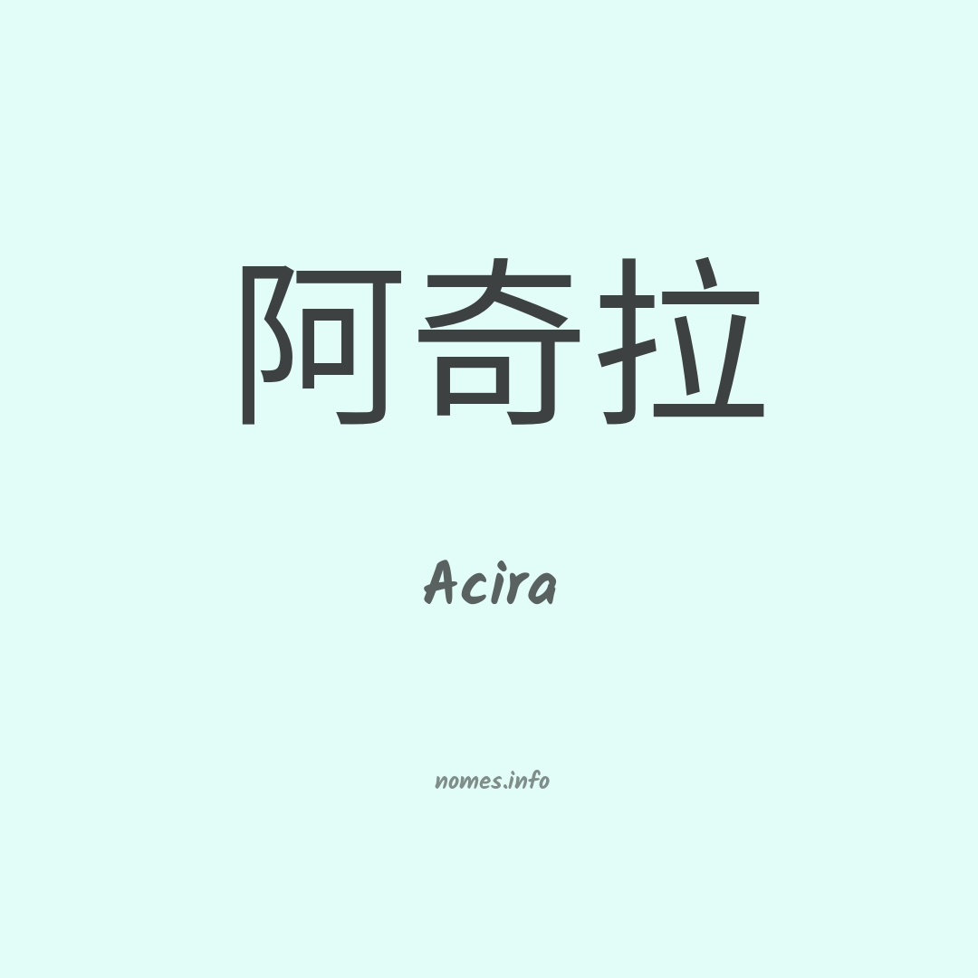 Acira em chinês