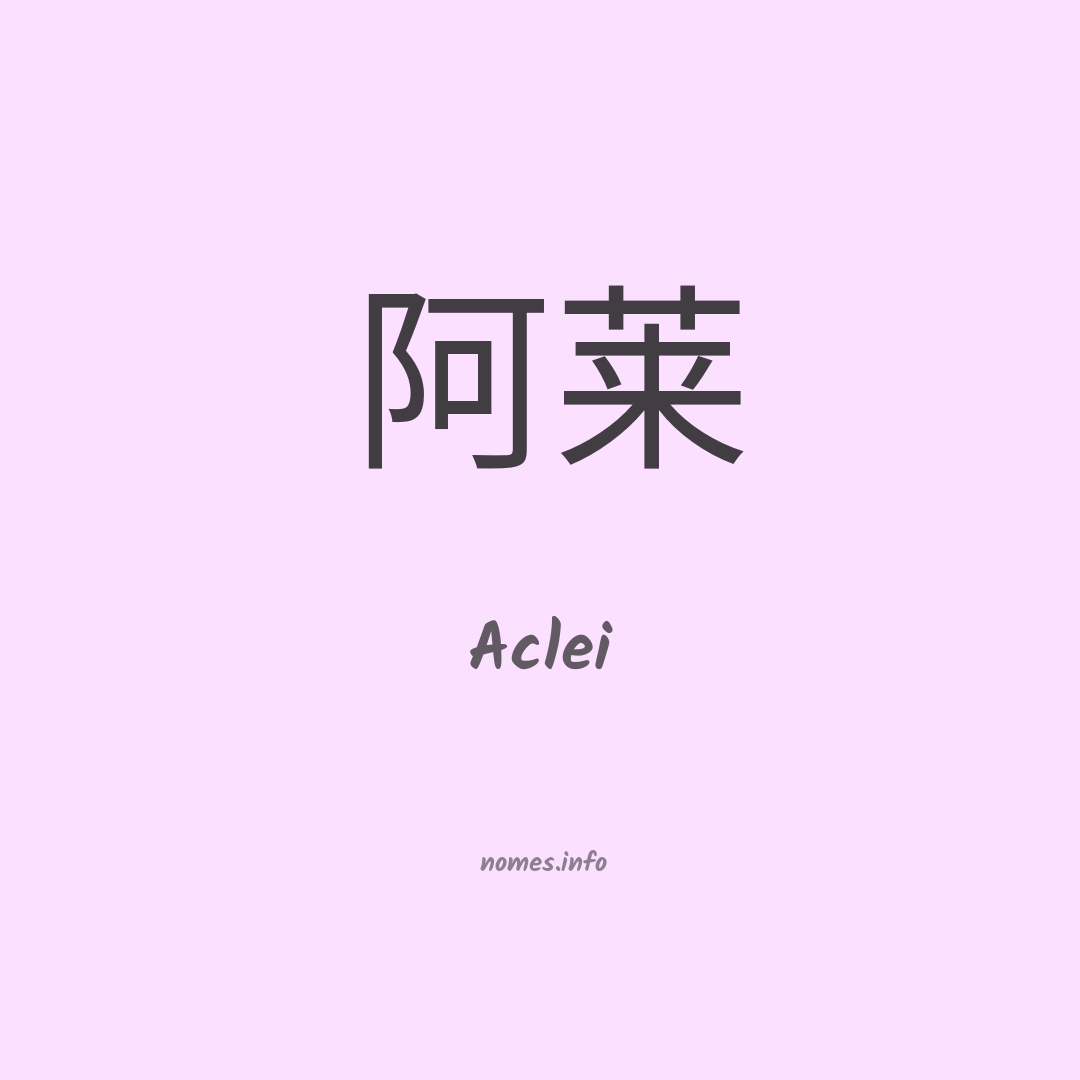 Aclei em chinês