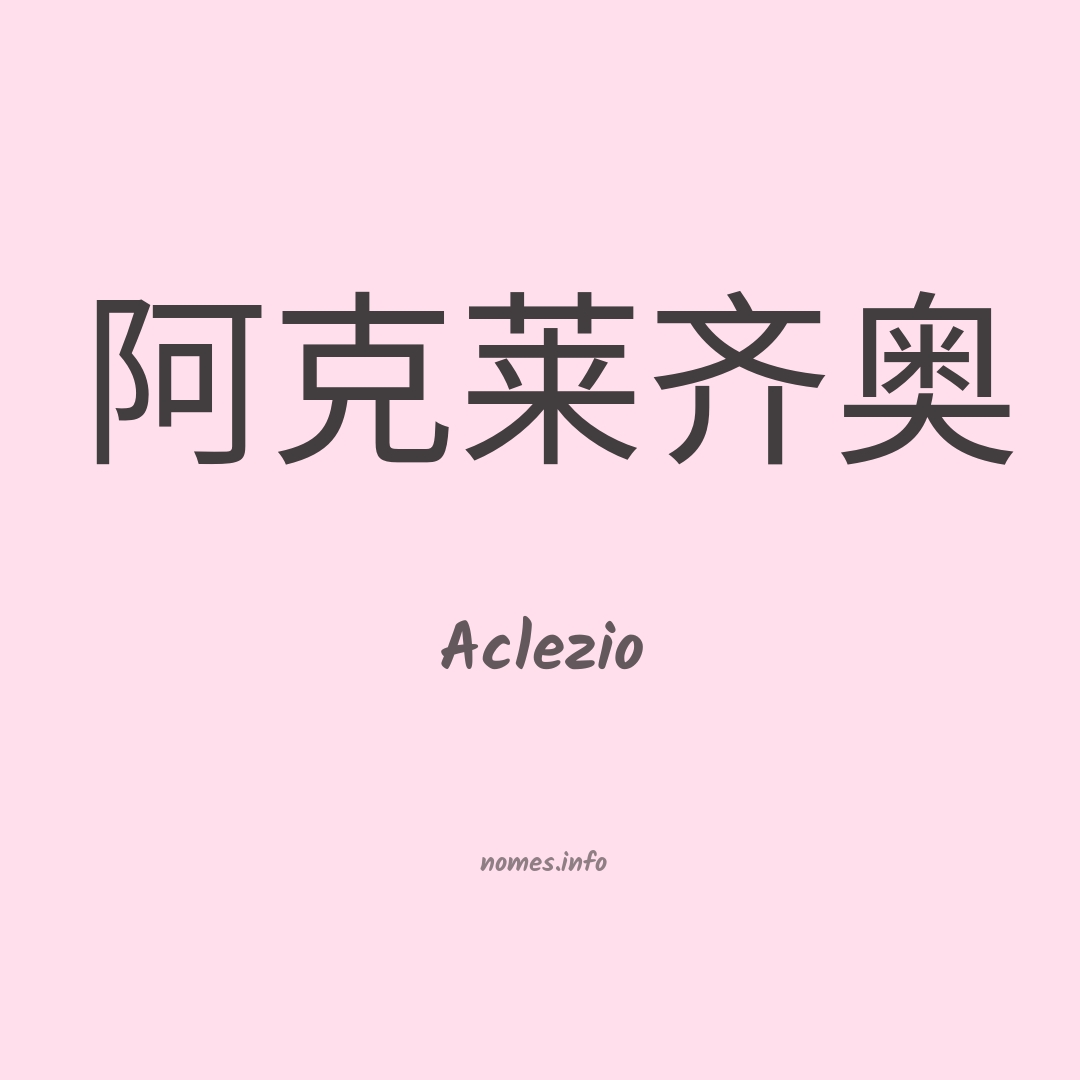 Aclezio em chinês