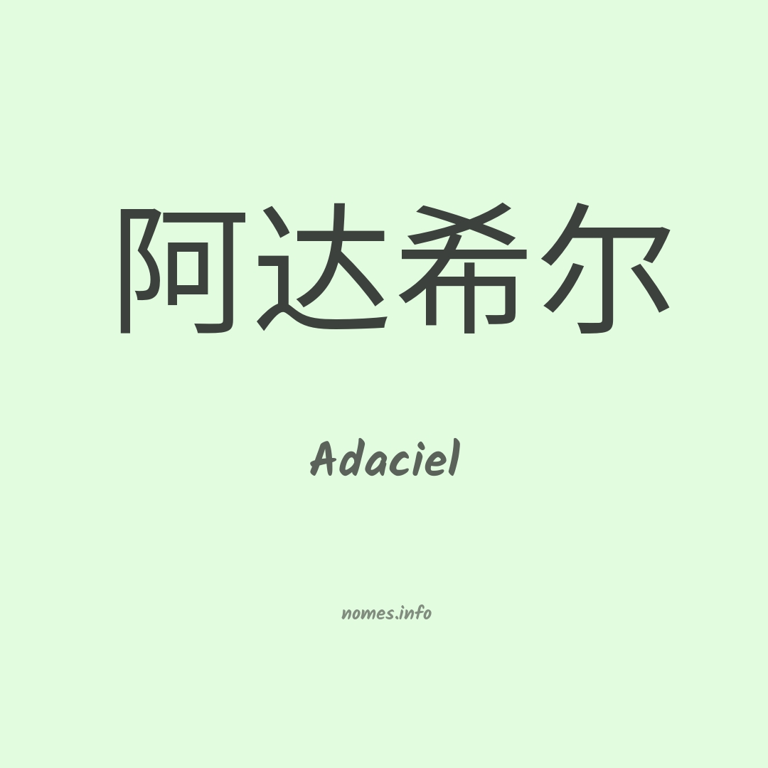 Adaciel em chinês