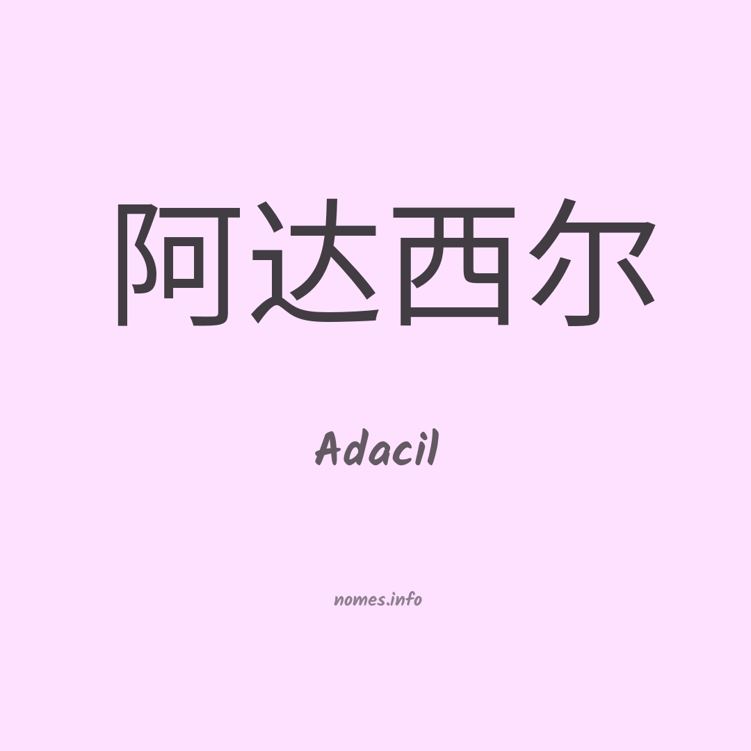 Adacil em chinês