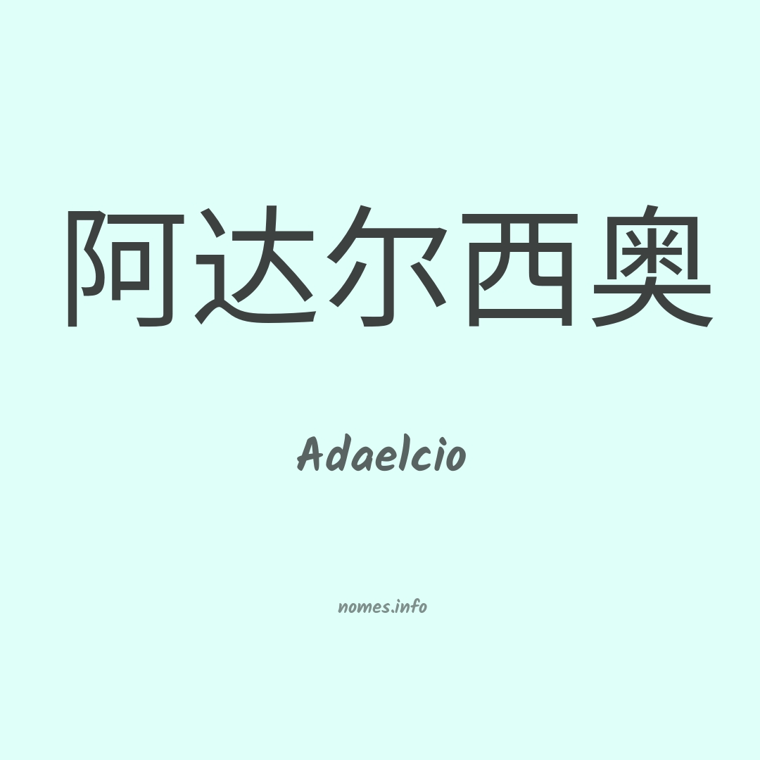 Adaelcio em chinês