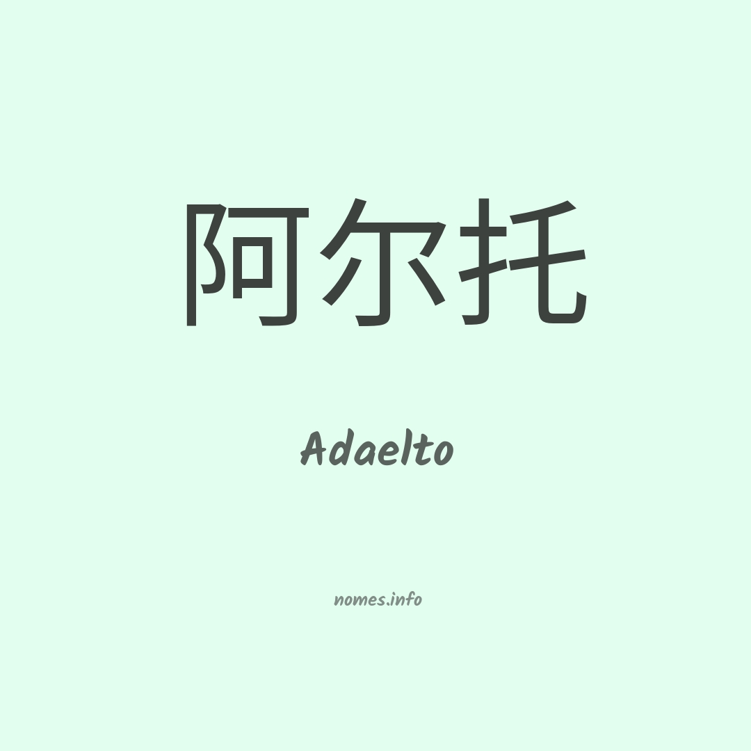 Adaelto em chinês