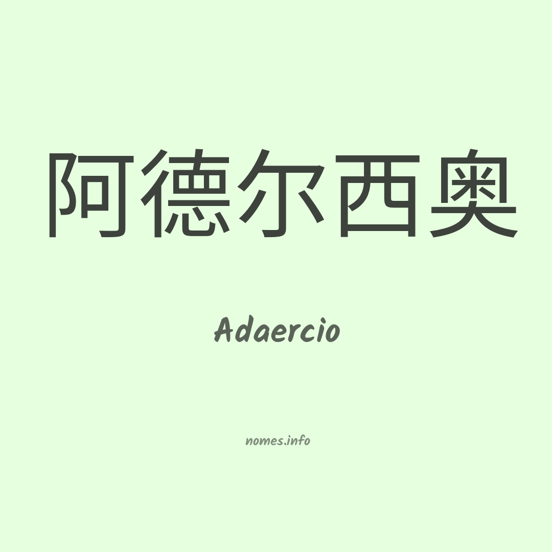 Adaercio em chinês