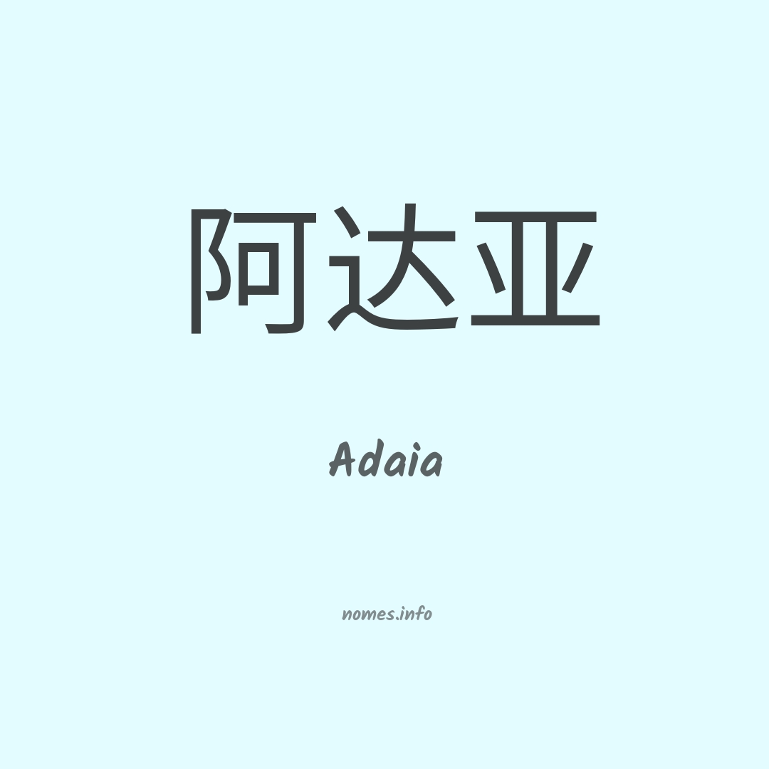 Adaia em chinês