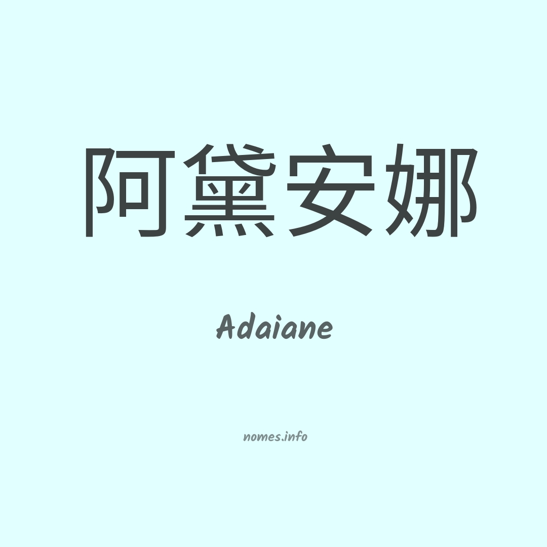 Adaiane em chinês