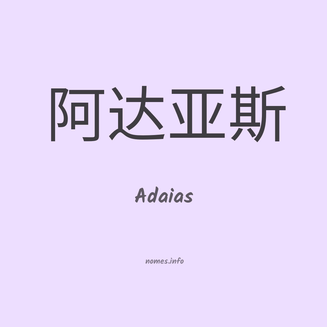 Adaias em chinês