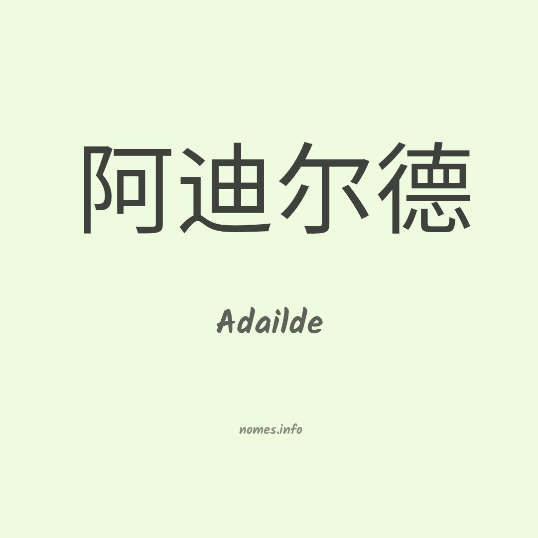 Adailde em chinês